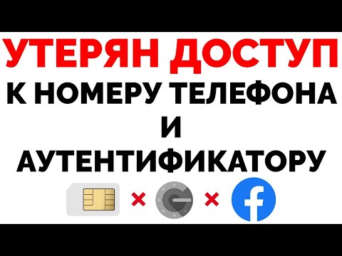 Можно ли войти в Фейсбук если нет доступа к телефону и Гугл Аутентификатору ?