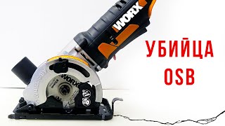 Покупка для дачи! Пила циркулярная Worx WX527 аккумуляторная