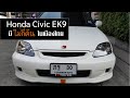 รีวิวHonda civic EK9 แท้ๆ มีไม่กี่คันในเมืองไทย