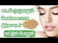 how to get full body white skin in tamil | Multani matti face pack | Ski...