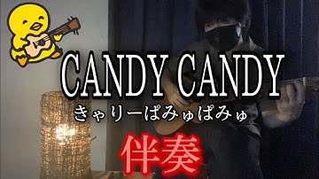 【伴奏屋TAB譜】CANDY CANDY  きゃりーぱみゅぱみゅ ギター カバー タブ譜あり