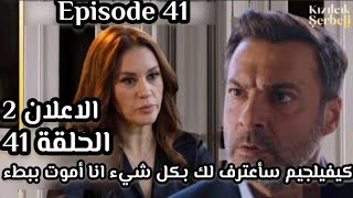 مسلسل شراب التوت الحلقة 41 اعلان 2 مترجم للعربية