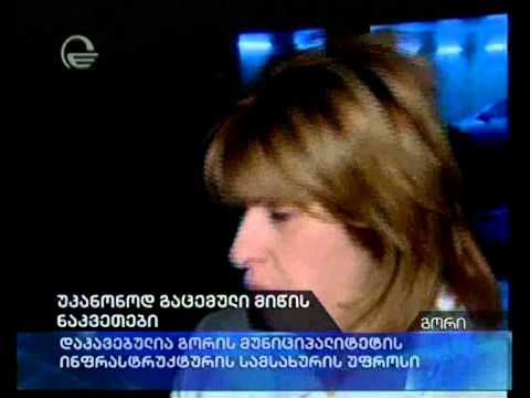 უკანონოდ გაცემული მიწის ნაკვეთები