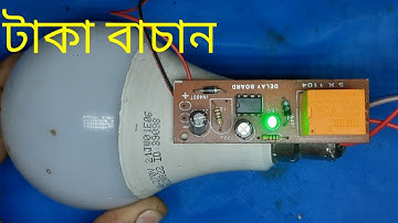 How to make 220v AC Timer Delay Circuit Voltage Stabilizer 555 ic timer Delay circuit