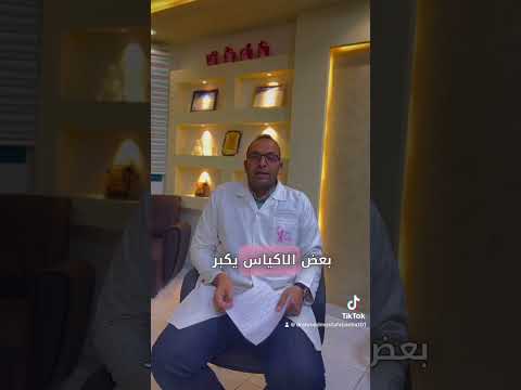 إيه هو مرض تكيس الثدي شوفي الريل دكتور أحمد باشا