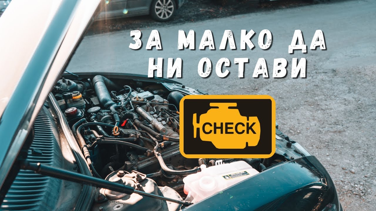 ПРОБЛЕМ с двигателя 🤬 | Маркучи, смяна казанче за антифриз | FAIL ...