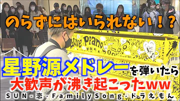 恋 ピアノ 星野源 Mp3 恋 ピアノ 星野源 Mp3