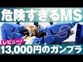 お値段13,000円！最新ガンプラMG Ex-Sガンダムを10時間かけて作ってみた｜ガンダムセンチネルEx-S GUNDAM/S GUNDAM