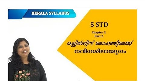 Social Science STD5 Chapter2 |From Stone To Metal Part2 | കല്ലിൽ നിന്ന് ലോഹത്തിലേക്ക്