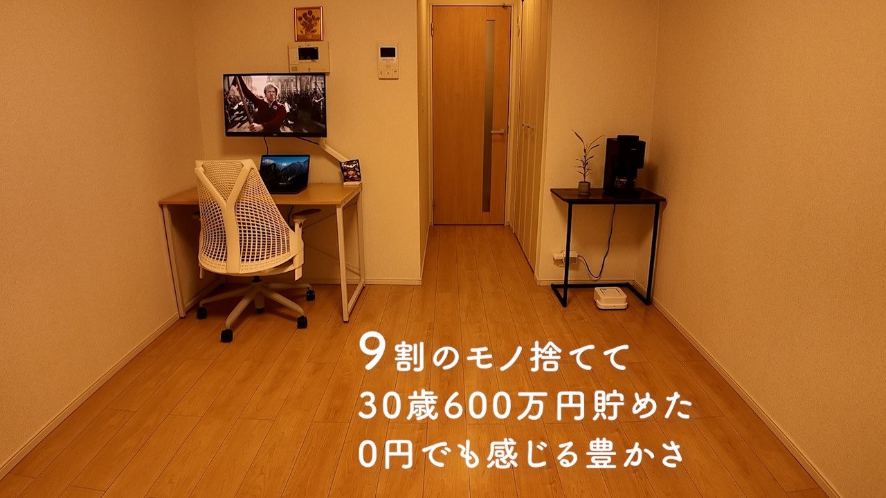 First offline meetup] 30-year-old minimalist, living frugally with