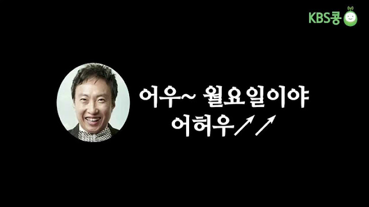 화내는 노래 (뒷부분이 핵심ㅋ) - 박명수의 라디오쇼