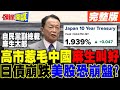 日本與中國的緊張關係