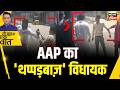 Kishore Ajwani: Gujarat के भरूच में AAP विधायक से मारपीट |  Latest News| Trending