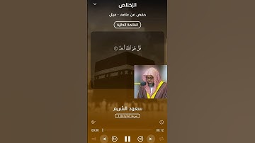 سورة المسد و سورة الإخلاص بصوت الشيخ سعود الشريم #القرآن_الكريم #القران_نور #راحة_نفسية #اكسبلور