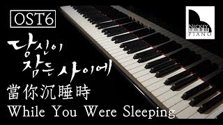 Monogram｜Lucid Dream 자각몽—While You Were Sleeping OST Part.6 ► Sheet Music