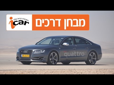 אודי S8 (שנים 2012-2017) - חוות דעת - iCar