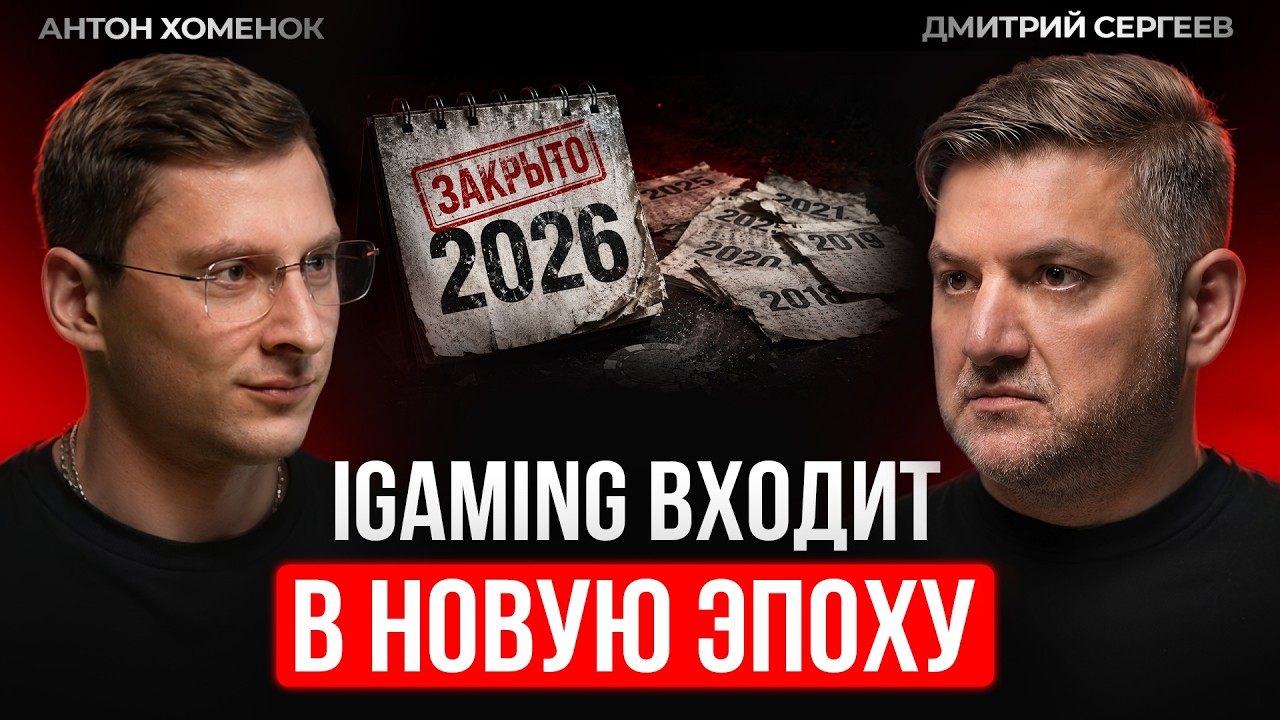 Google убил трафик, налоги выросли в 2 раза — что осталось арбитражникам в 2026?