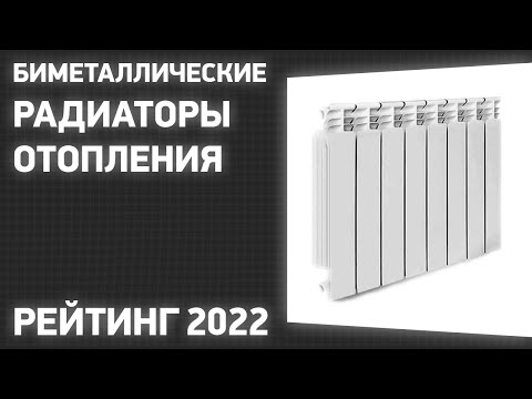 ТОП—7. Лучшие биметаллические радиаторы (батареи) отопления. Рейтинг 2022 года!