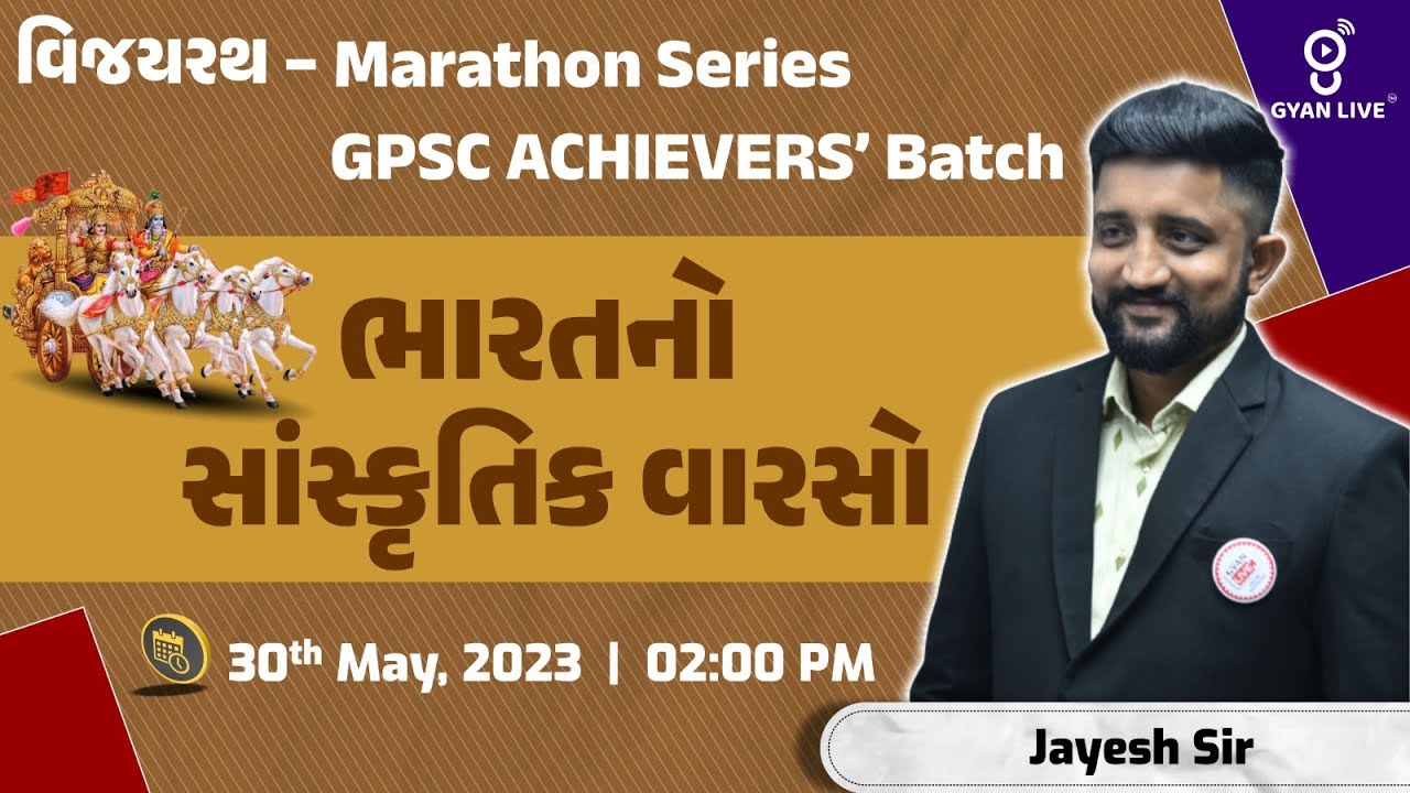 ભારતનો સાંસ્કૃતિક વારસો | વિજયરથ Marathon Series | GPSC Achievers' Batch | LIVE@2:00pm #gpsc