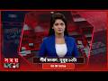শীর্ষ সংবাদ | দুপুর ১২টা | ২০ মে ২০২৬ | Somoy TV Headline 12pm | Latest Bangladeshi News