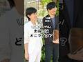 【前編】ナンパから発展した同性カップル👨‍❤️‍👨　#恋愛 #ナンパ #同性カップル