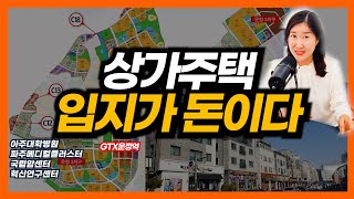 GTX-A운정역 상가주택지 3곳을 소개합니다.운정택지탑부동산 010.8745.6860