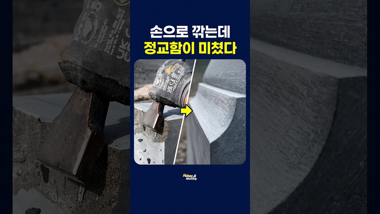 자 없이 돌을 깎는 석공, 손으로 완성하는 정교한 곡면