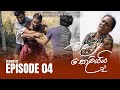 Mala keliyai s02 episode 04     raawoo films