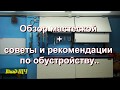 Обзор рабочей мастерской для авто ремонта + советы и рекомендации по обустройству