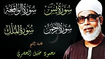 "صوت لا يُضاهى.. تلاوة مميزة تأخذك إلى عالم من الخشوع مع الشيخ الحصري"