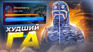 видео: ХУДШИЙ ГА (ХУЖЕ ЦАРЕВА) | ПОКРОВИТЕЛЬ ЧСНИКОВ С GTA 5 RP Strawberry | ЧС ЗА 17000 ЧАСОВ НА ГТА 5 РП картинка: ХУДШИЙ ГА (ХУЖЕ ЦАРЕВА) | ПОКРОВИТЕЛЬ ЧСНИКОВ С GTA 5 RP Strawberry | ЧС ЗА 17000 ЧАСОВ НА ГТА 5 РП