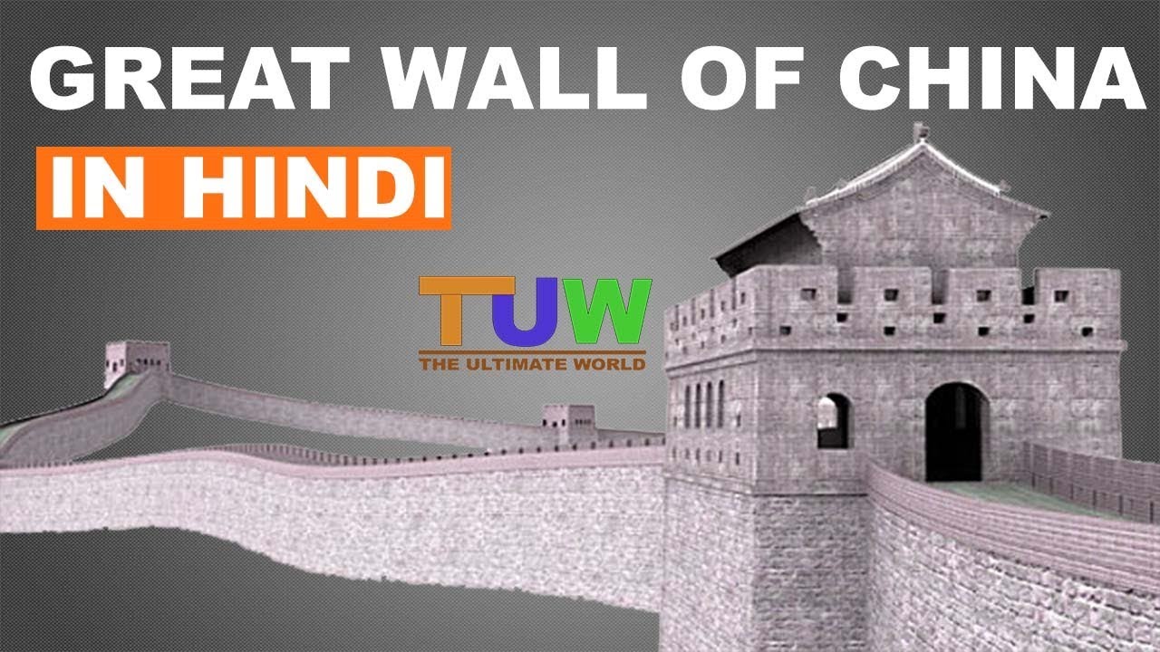 essay on great wall of china hindi