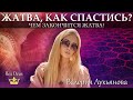 Как СПАСТИСЬ в ТАКИХ условиях?? ☠️  ЖАТВА в разгаре.