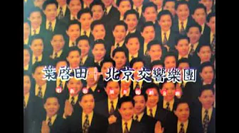 葉啟田-野鳥(交響樂) 葉啟田-野鳥(交響樂)