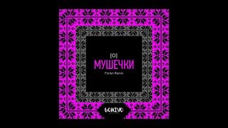 [О] - Мушечки (Forlen Remix) Resimi