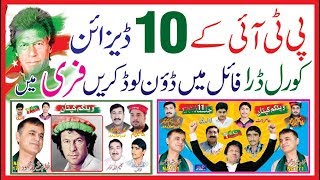 How to make Pti Flex design & 10 Best Design Downlode CDR file screenshot 1