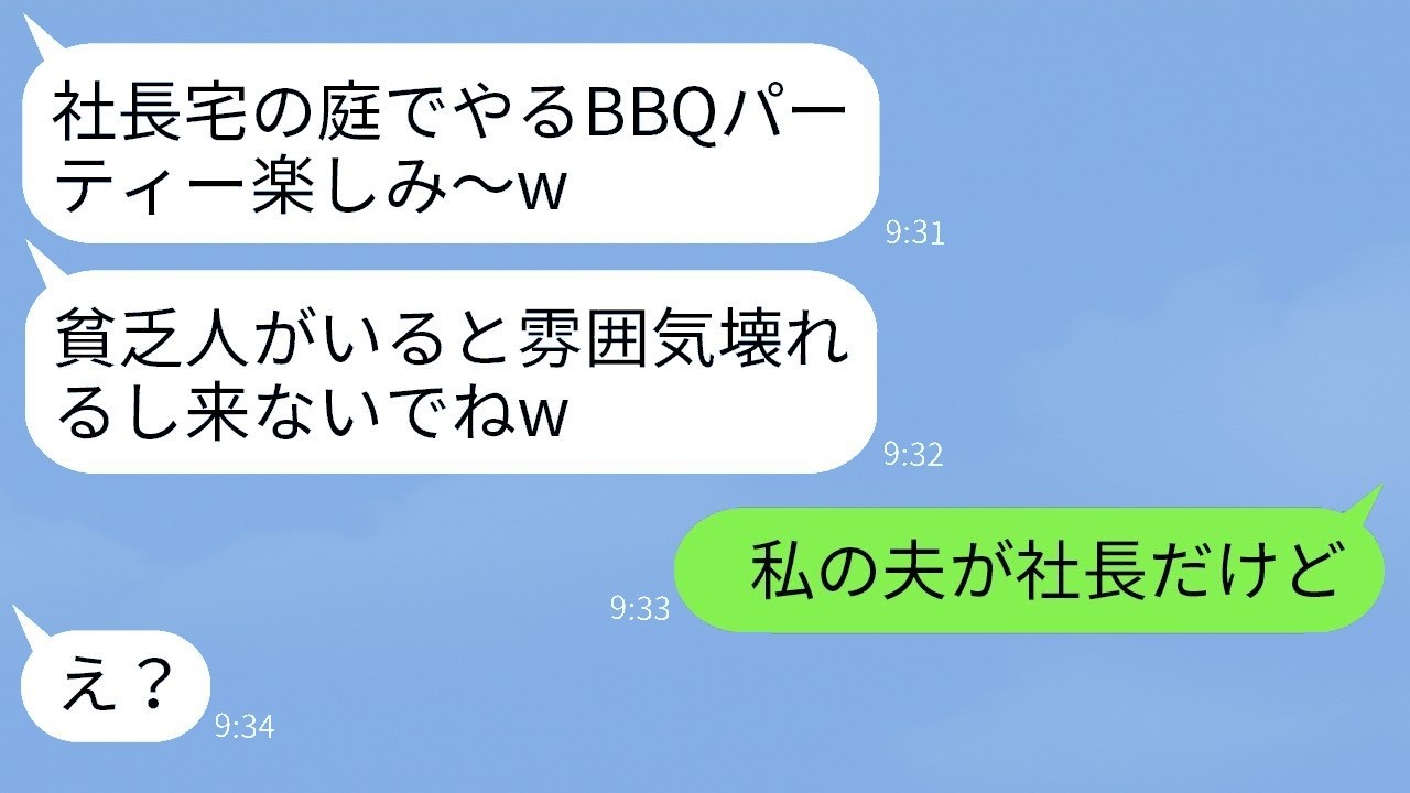 社長宅BBQで「貧乏人お断り」扱いされた私、当日に暴露した“秘密”でママ友が絶句した瞬間