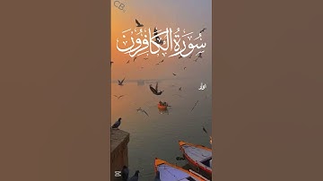 @QuranTranslationUrdu @salsabeelquran Al-Kafirun سورة الكافرون #translationquranandislam #allah