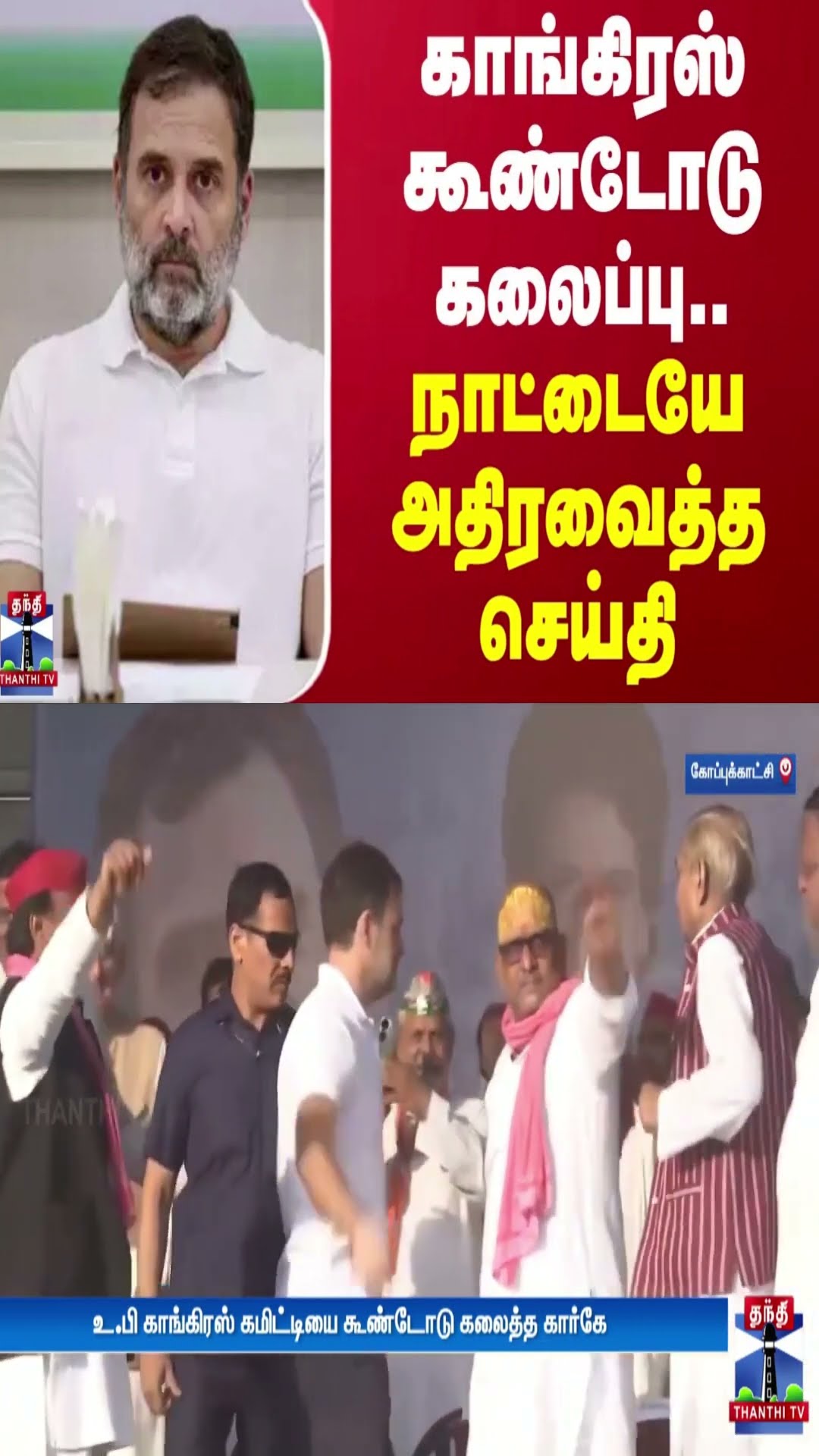 உபி காங்கிரஸ் கூண்டோடு கலைப்பு.. நாட்டையே அதிரவைத்த செய்தி
