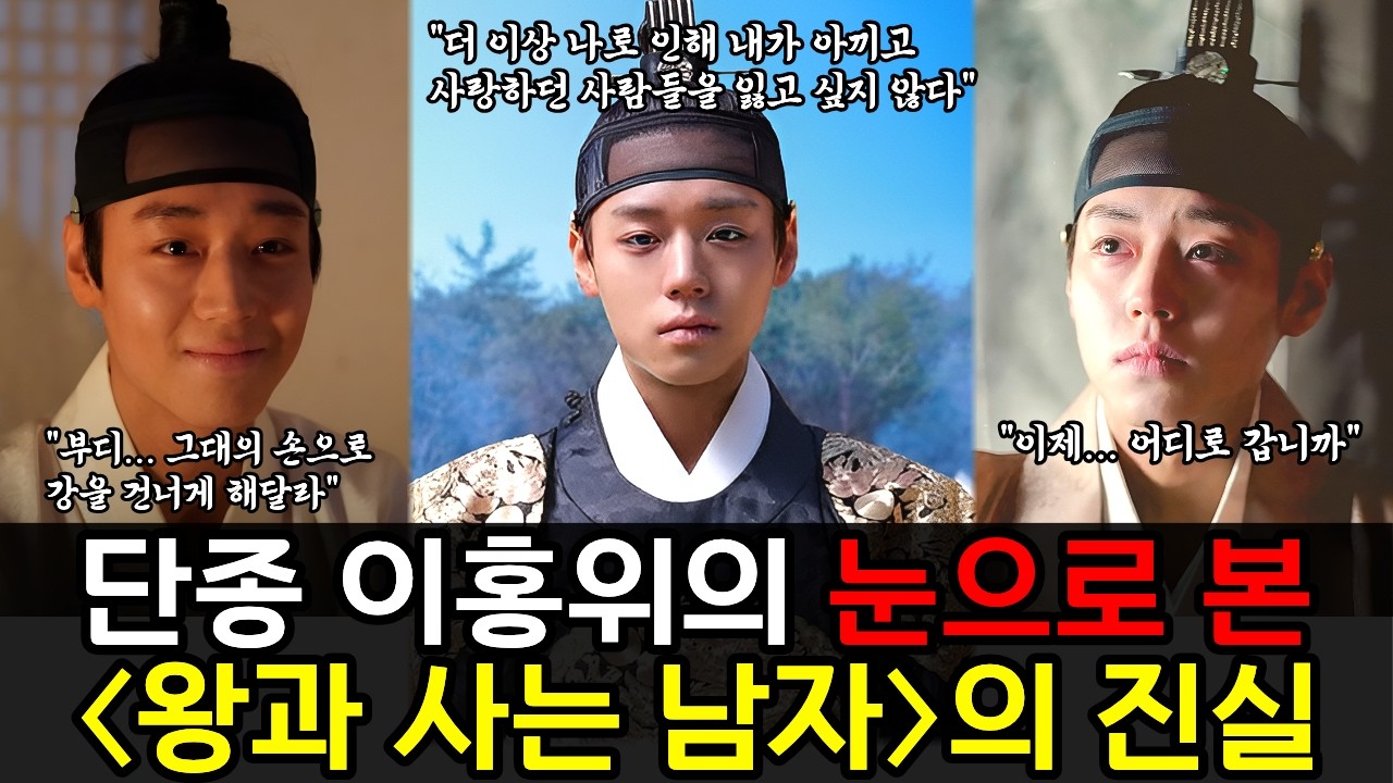 단종의 심리로 다시 본 