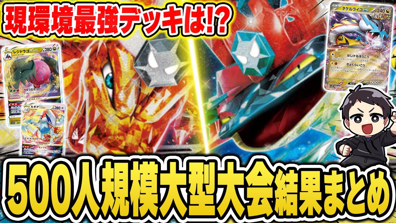 Pokémon Cards] What is the latest and strongest deck?! We'll