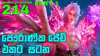 Battle Through The Heavens Season 5 Ep 214 - Part 1 | Sinhala Anime