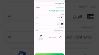 شرح تطبيق اي فواتيركم #إنشاء_حساب_اي_فواتيركم#eFAWATEERcom#اي_فواتيركم#إي_فواتيركم_الأردن screenshot 2