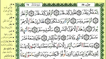 47-18:الصفحة 576 :سورة المدثر من الآية