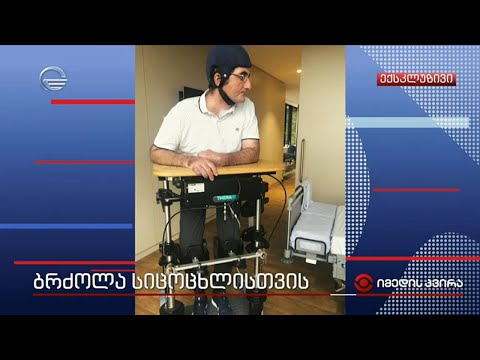 ბრძოლა სიცოცხლისთვის