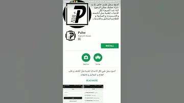 تحميل برنامج Pulse للخدامات الطبية 