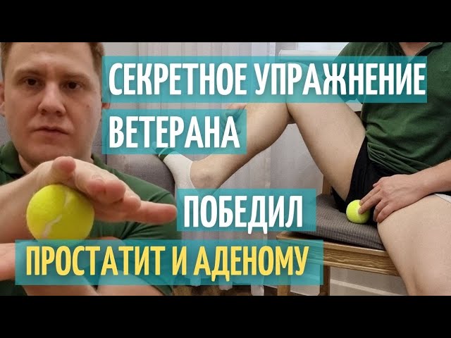 Массаж простаты | Добромед