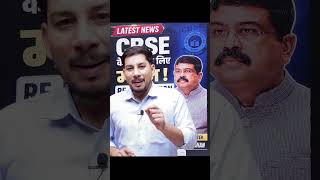 CBSE BIG UPDATE 🔥 Class 10 & 12 Re-Evaluation Process Changed! | Good News For Students#education