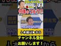 【榛葉賀津也】榛葉幹事長「それ私に言われても…」何様のつもり?立憲民主党の態度が矛盾しすぎ⁉榛葉幹事長が疑問を呈しました #榛葉賀津也 #泉健太 #岡田克也 #shorts
