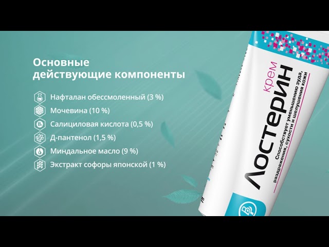 Крем «Лостерин» нафталановый